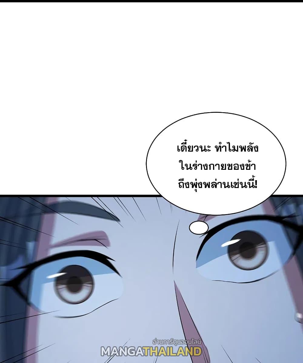 Matchless Emperor ตอนที่ 268 แปลไทย รูปที่ 34