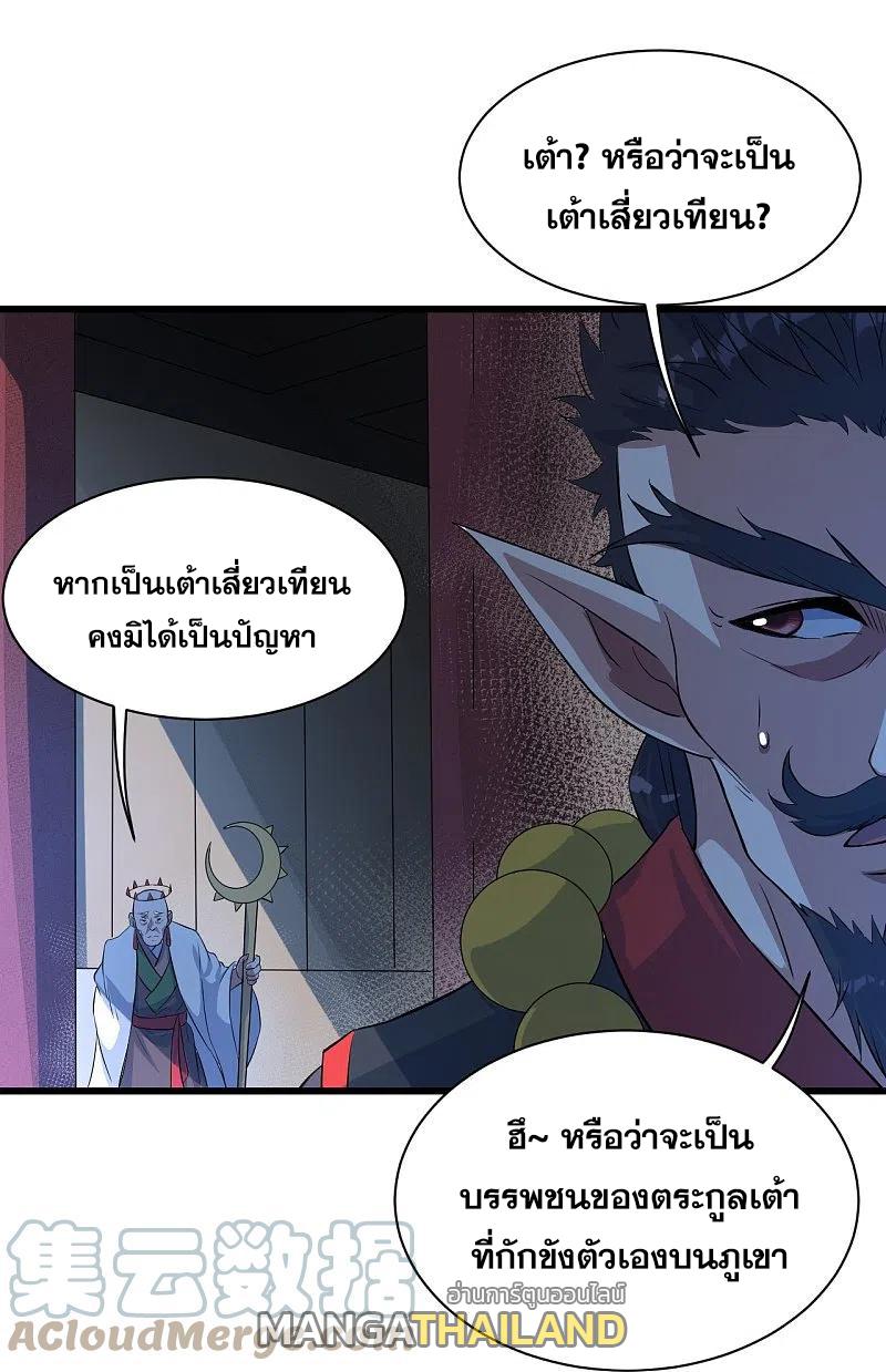 Matchless Emperor ตอนที่ 269 แปลไทย รูปที่ 12