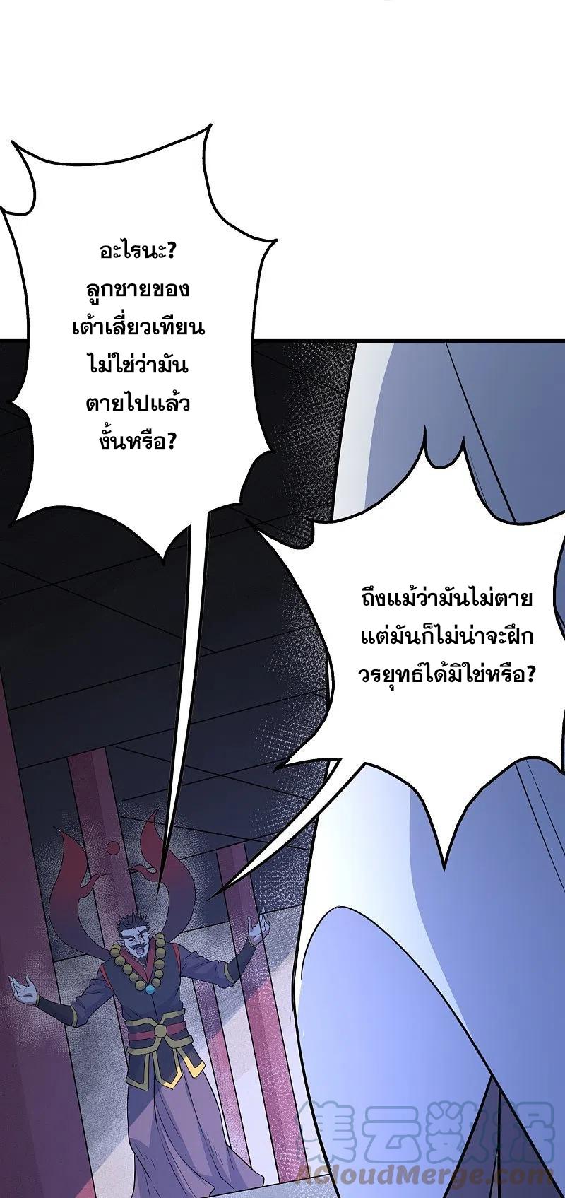 Matchless Emperor ตอนที่ 269 แปลไทย รูปที่ 14