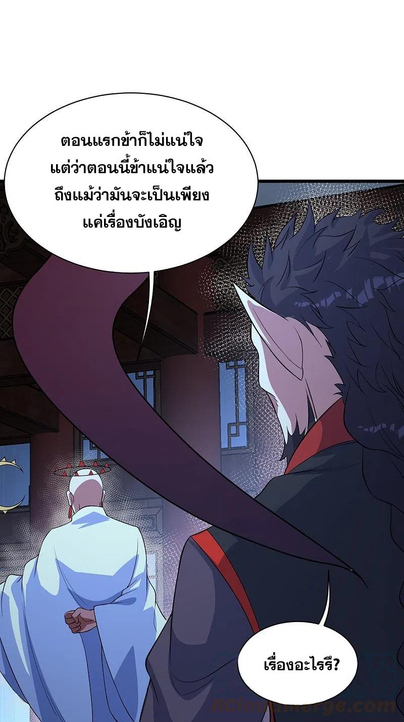 Matchless Emperor ตอนที่ 269 แปลไทย รูปที่ 20