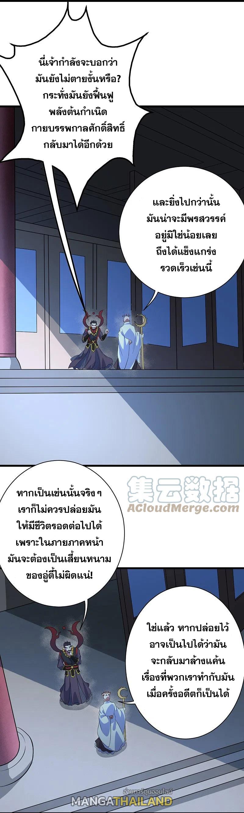 Matchless Emperor ตอนที่ 269 แปลไทย รูปที่ 22