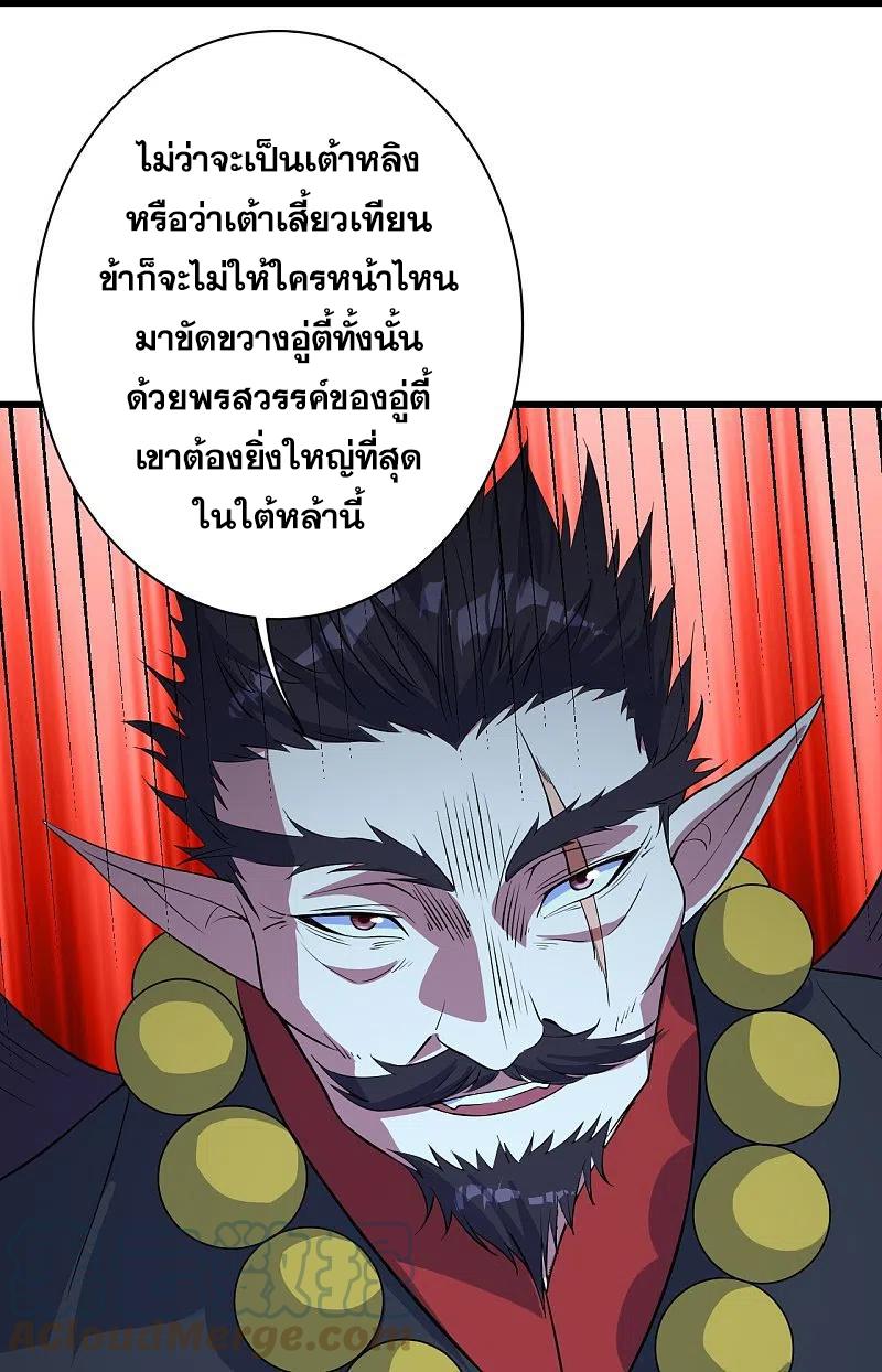 Matchless Emperor ตอนที่ 269 แปลไทย รูปที่ 23