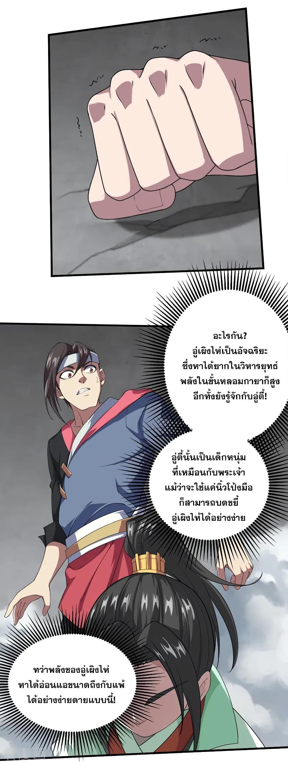 Matchless Emperor ตอนที่ 27 แปลไทย รูปที่ 16