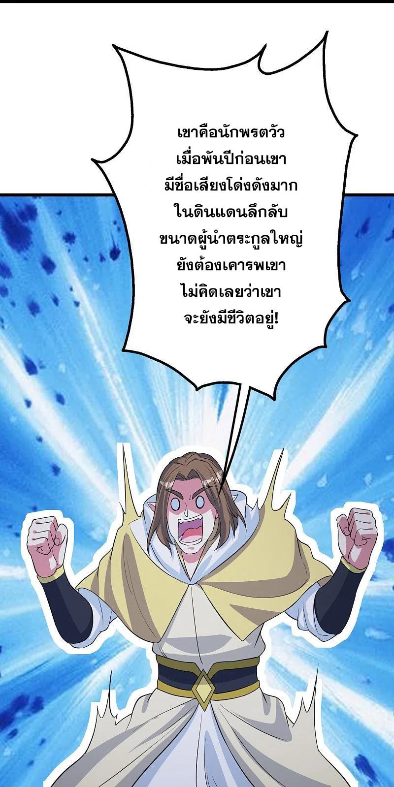 Matchless Emperor ตอนที่ 271 แปลไทย รูปที่ 17