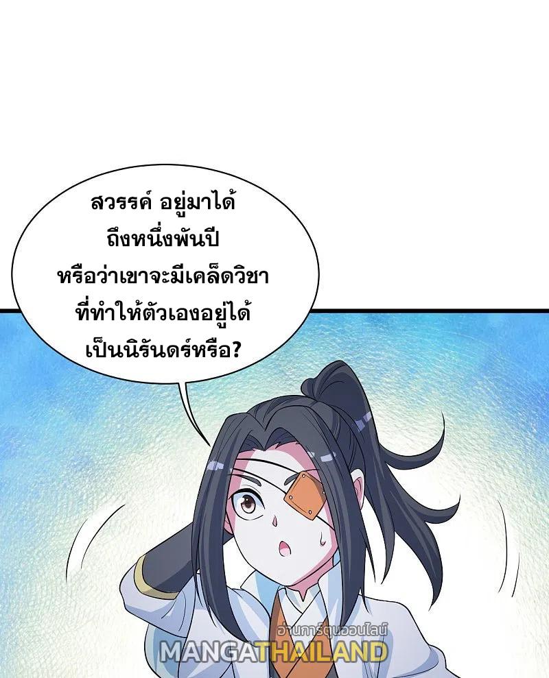 Matchless Emperor ตอนที่ 271 แปลไทย รูปที่ 19