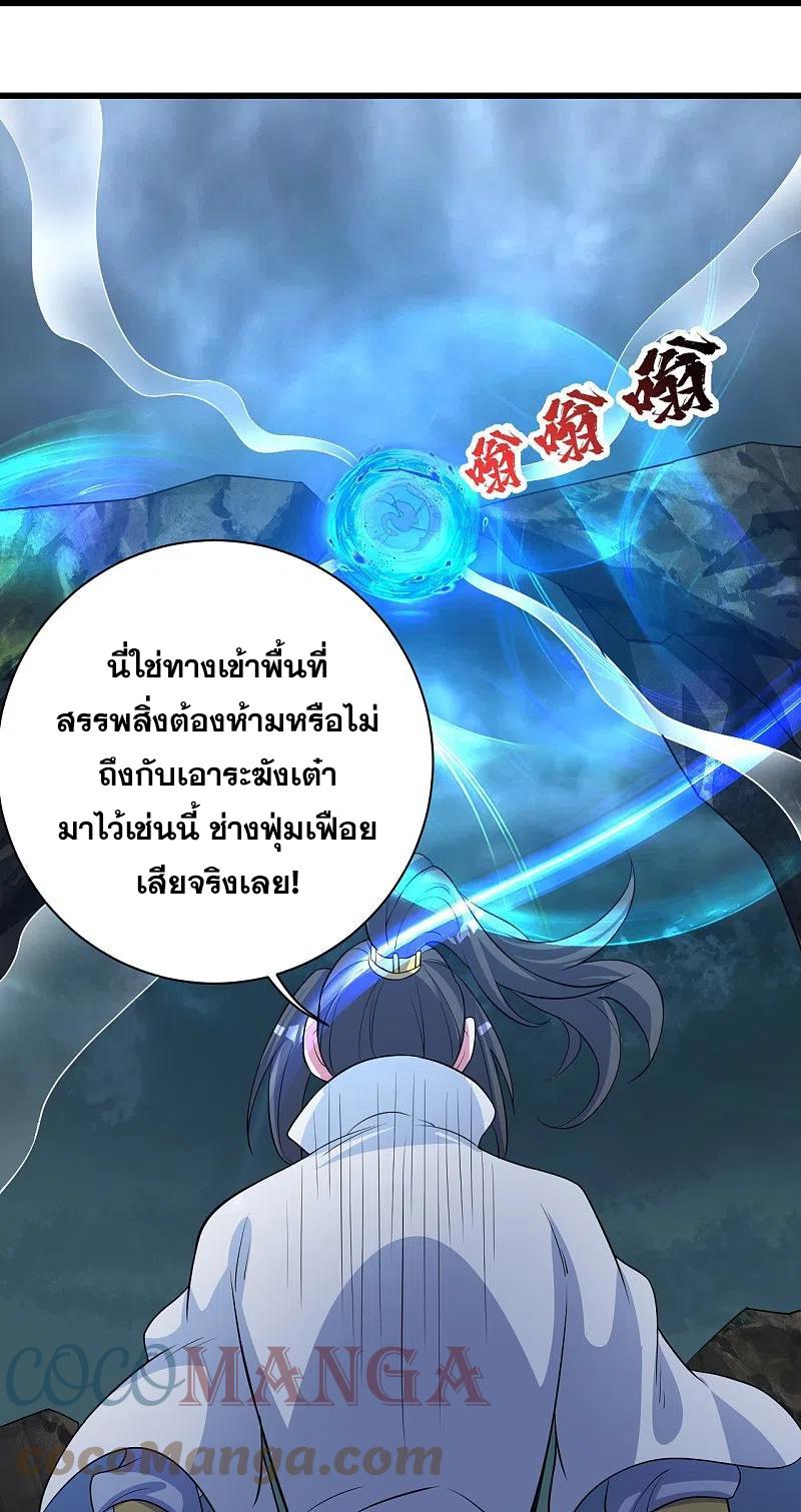 Matchless Emperor ตอนที่ 271 แปลไทย รูปที่ 2