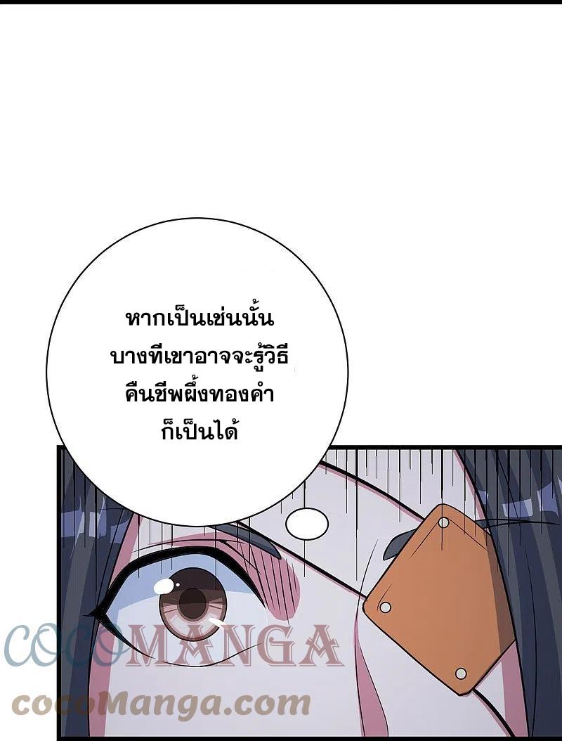 Matchless Emperor ตอนที่ 271 แปลไทย รูปที่ 20