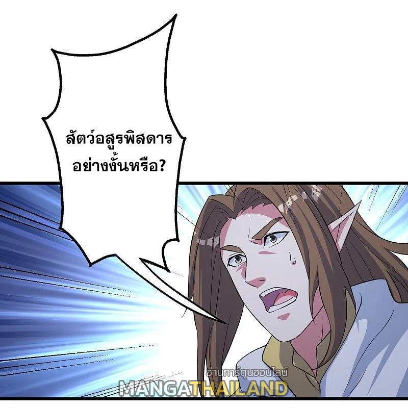 Matchless Emperor ตอนที่ 271 แปลไทย รูปที่ 23