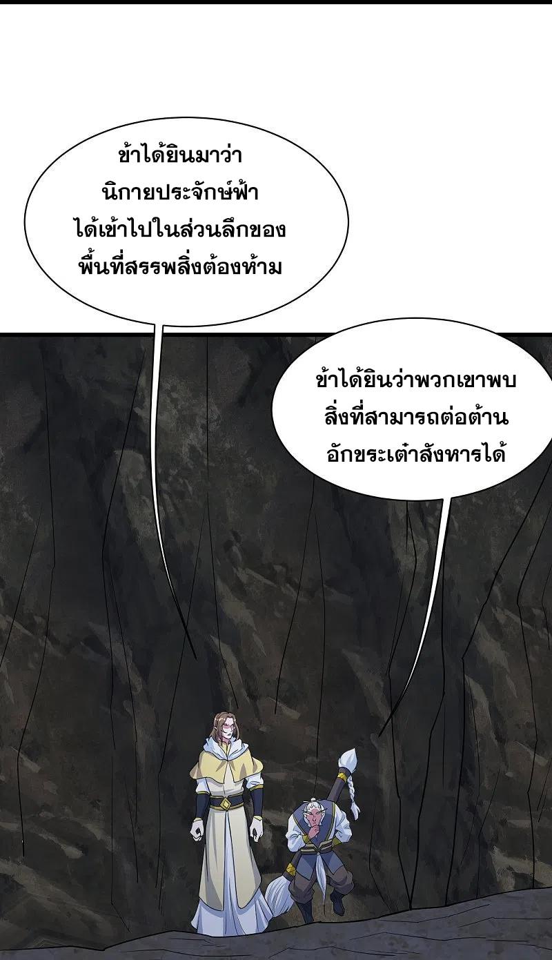 Matchless Emperor ตอนที่ 271 แปลไทย รูปที่ 3