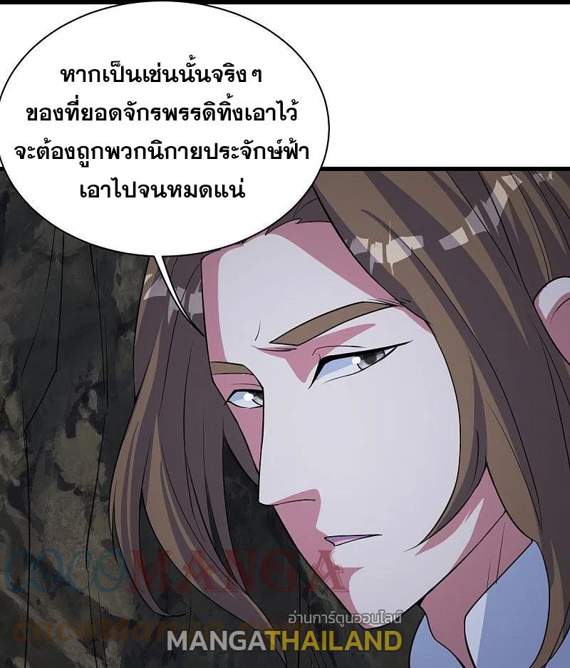 Matchless Emperor ตอนที่ 271 แปลไทย รูปที่ 4