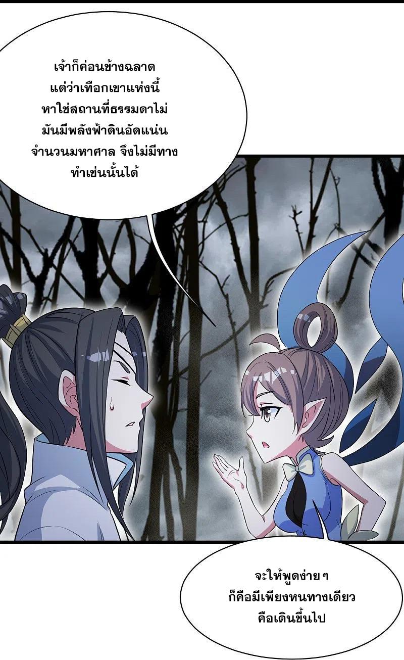 Matchless Emperor ตอนที่ 274 แปลไทย รูปที่ 20