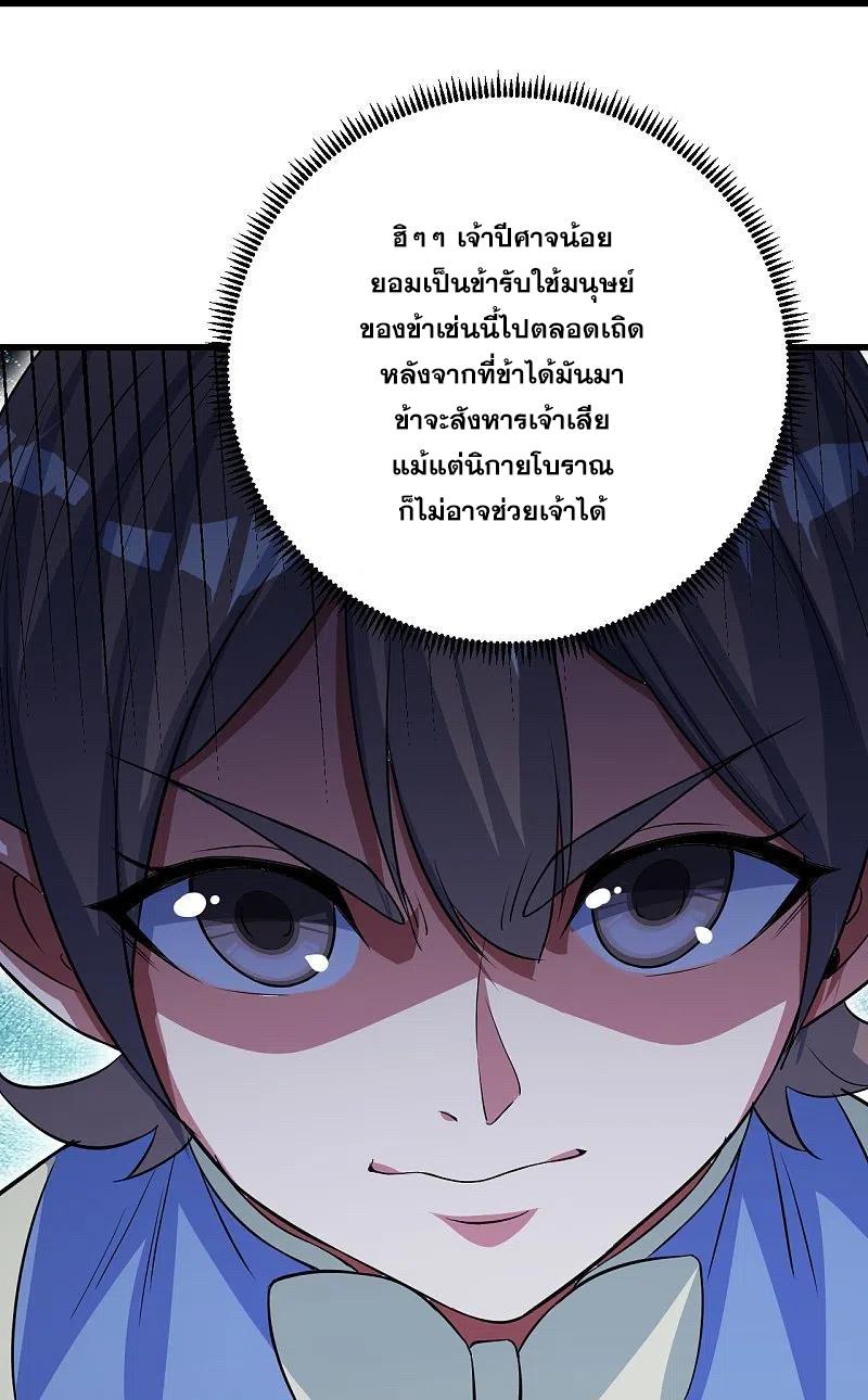 Matchless Emperor ตอนที่ 274 แปลไทย รูปที่ 22