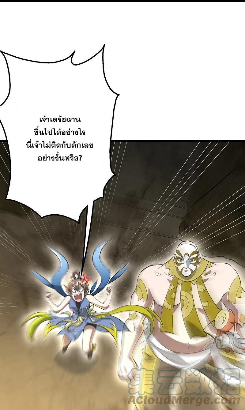 Matchless Emperor ตอนที่ 276 แปลไทย รูปที่ 2