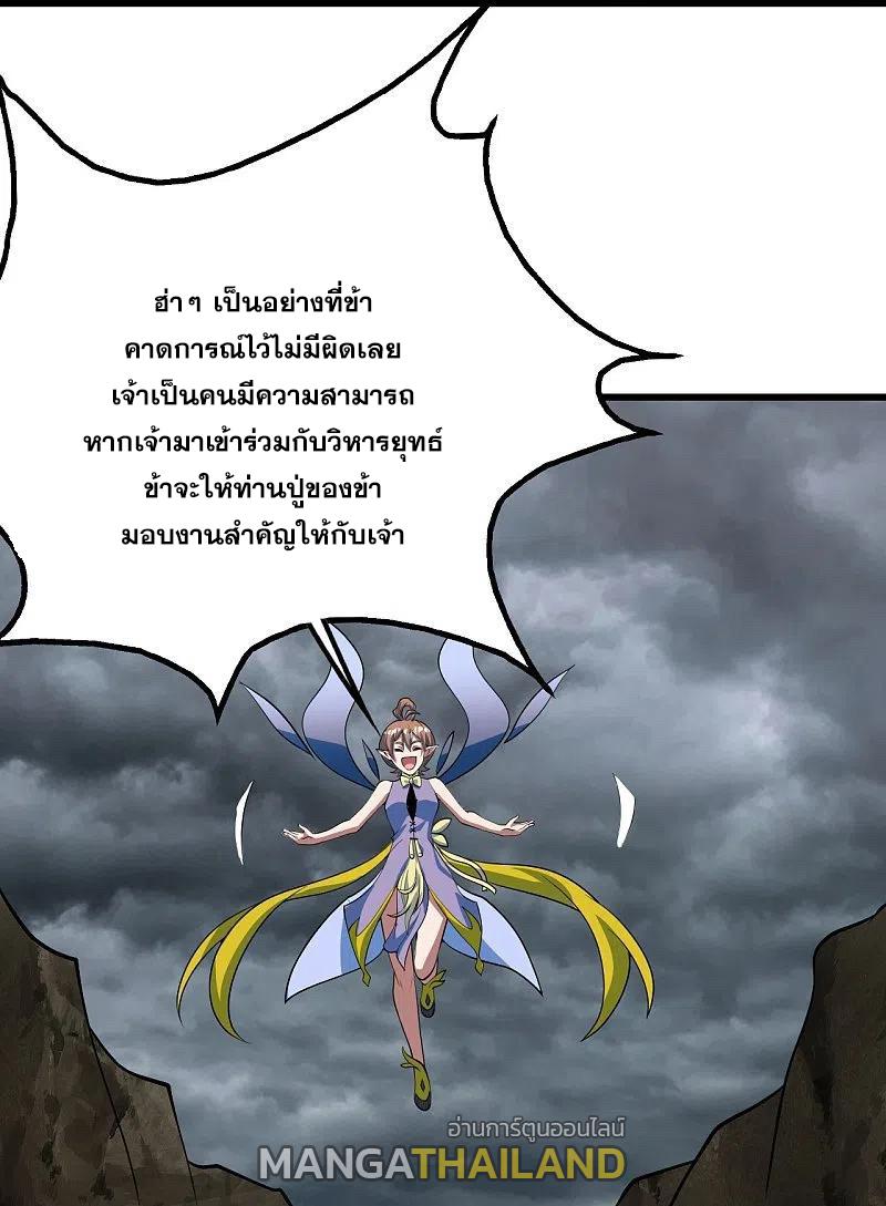 Matchless Emperor ตอนที่ 277 แปลไทย รูปที่ 22