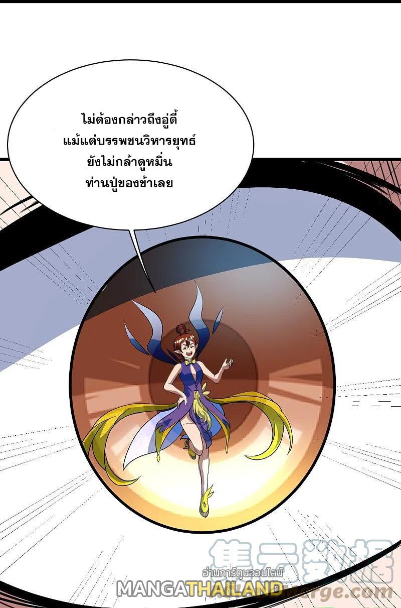 Matchless Emperor ตอนที่ 277 แปลไทย รูปที่ 25