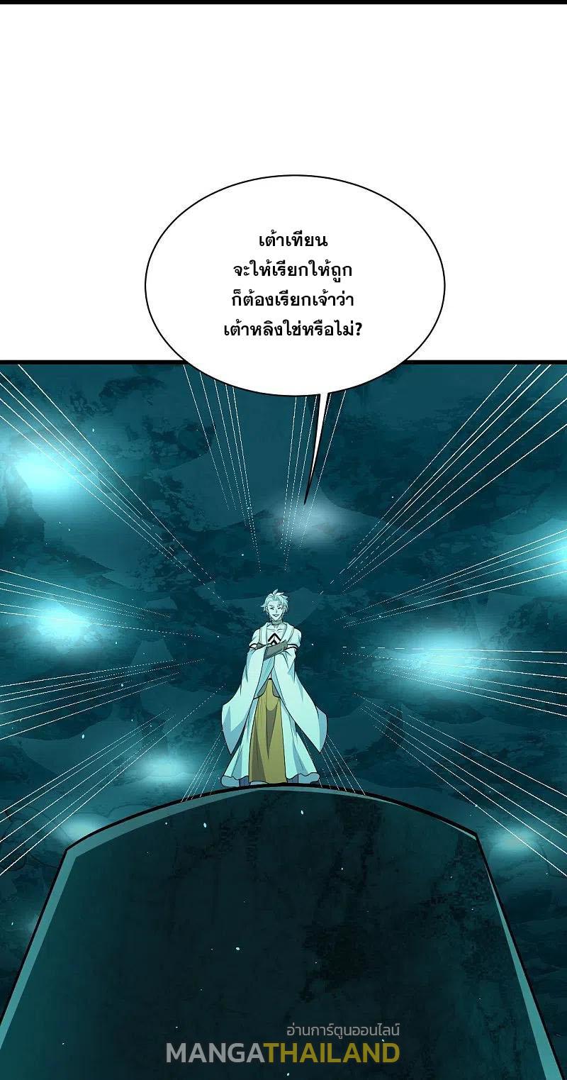 Matchless Emperor ตอนที่ 282 แปลไทย รูปที่ 15