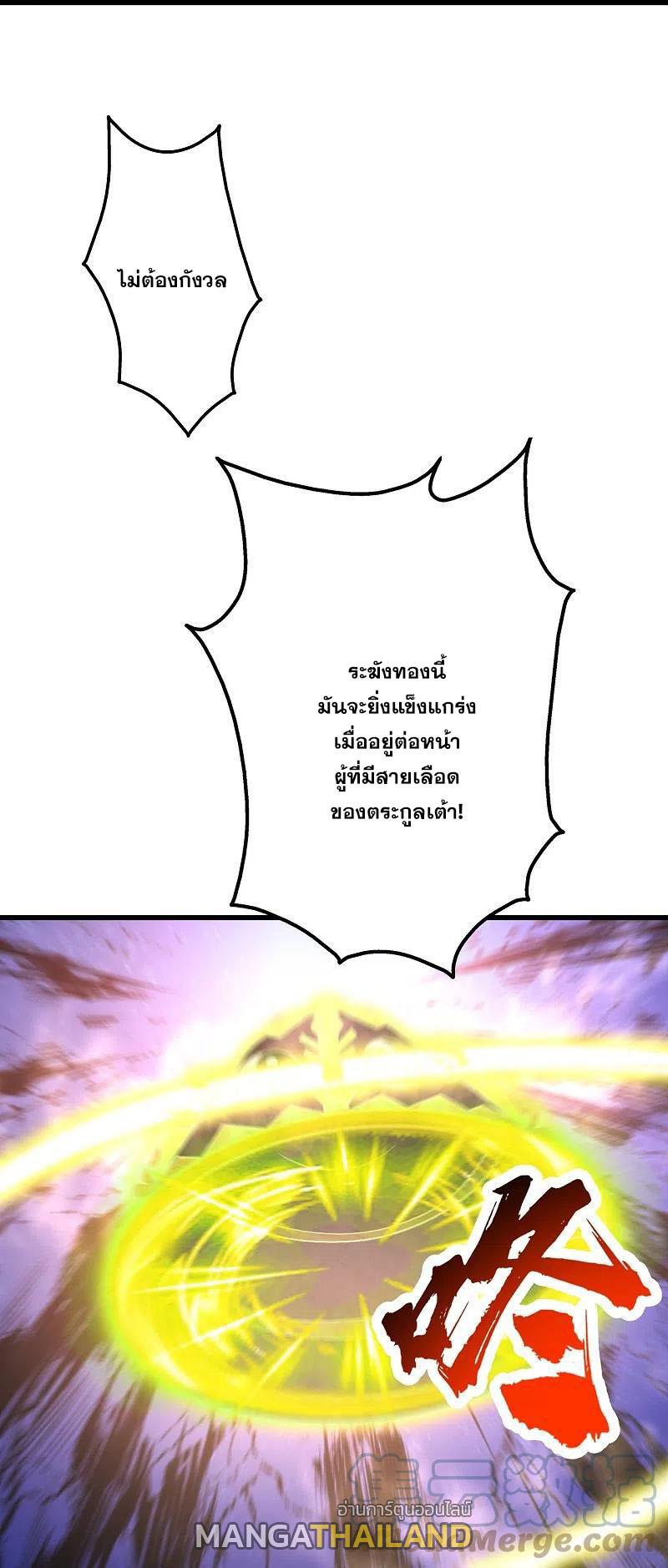 Matchless Emperor ตอนที่ 283 แปลไทย รูปที่ 18