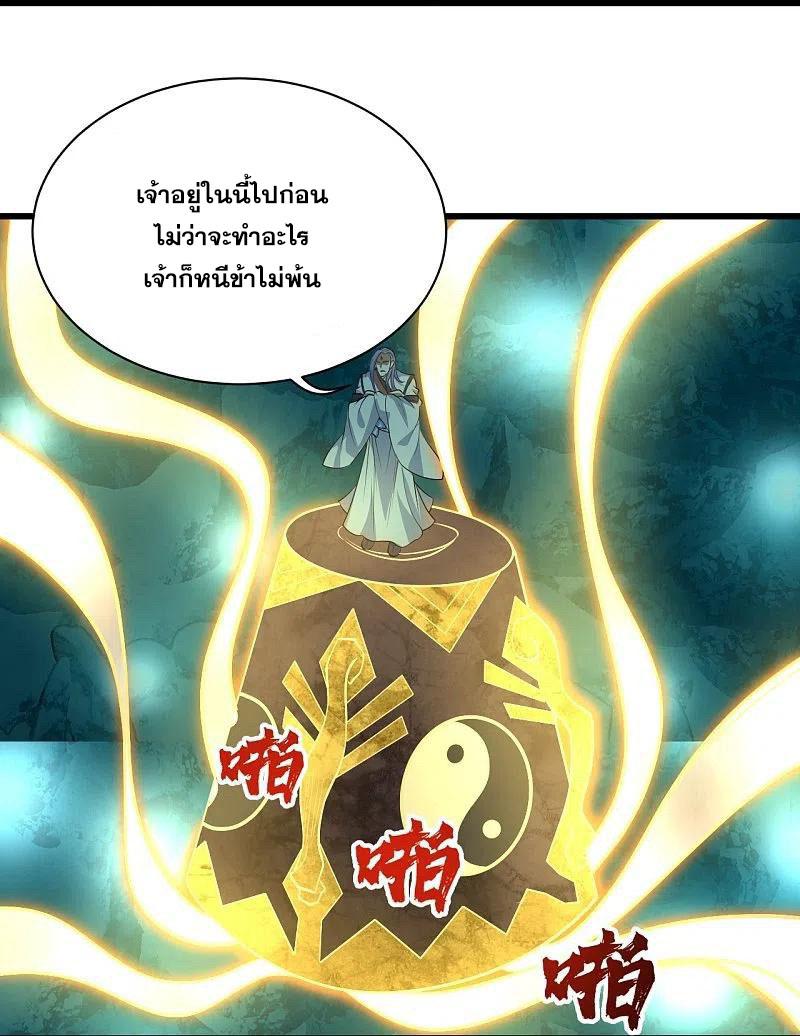 Matchless Emperor ตอนที่ 283 แปลไทย รูปที่ 25