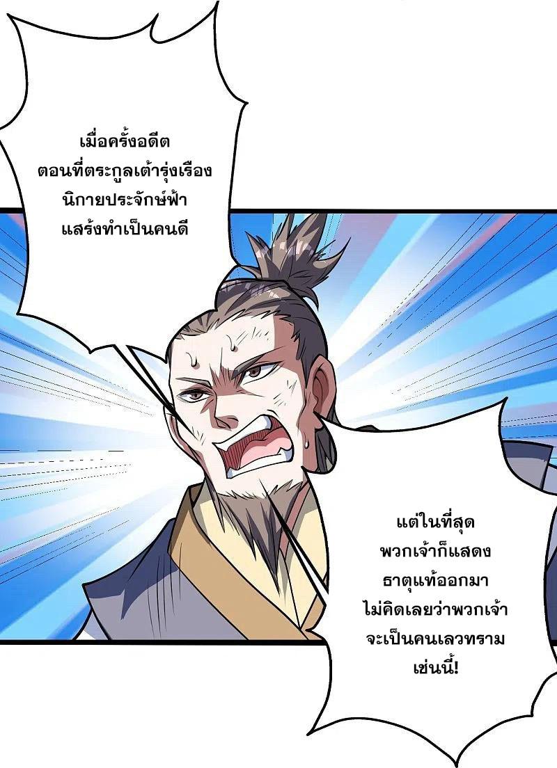 Matchless Emperor ตอนที่ 284 แปลไทย รูปที่ 18