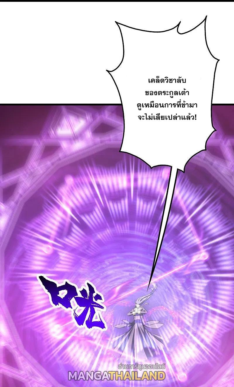 Matchless Emperor ตอนที่ 285 แปลไทย รูปที่ 26