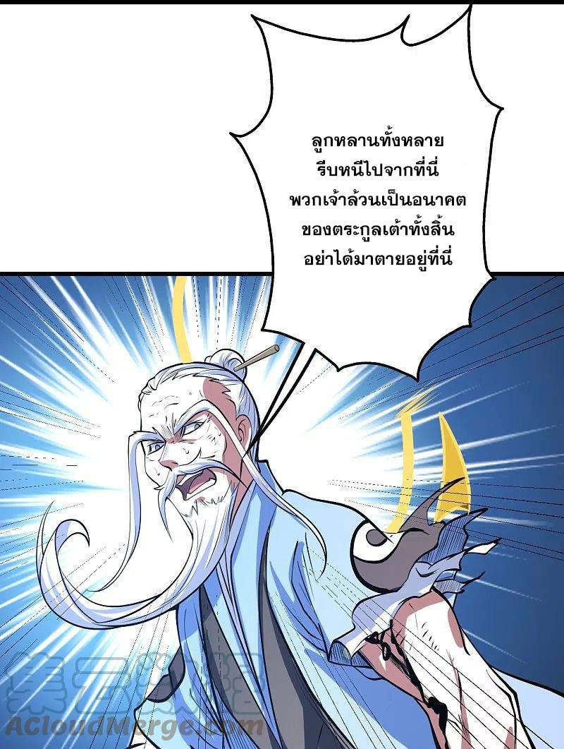 Matchless Emperor ตอนที่ 286 แปลไทย รูปที่ 20