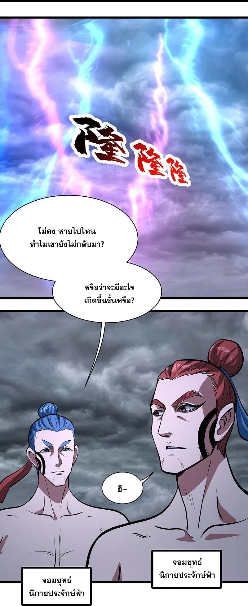 Matchless Emperor ตอนที่ 287 แปลไทย รูปที่ 18