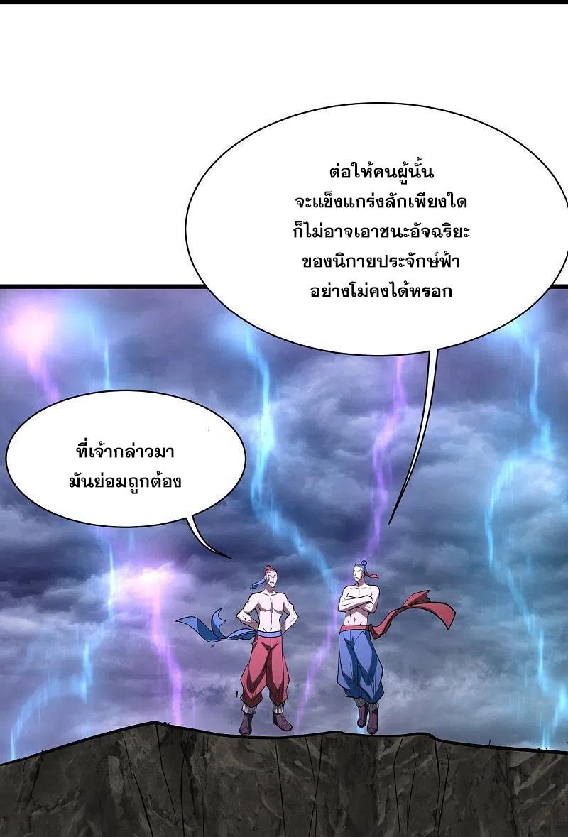 Matchless Emperor ตอนที่ 287 แปลไทย รูปที่ 20