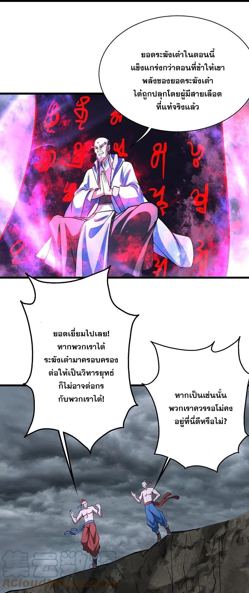 Matchless Emperor ตอนที่ 287 แปลไทย รูปที่ 23