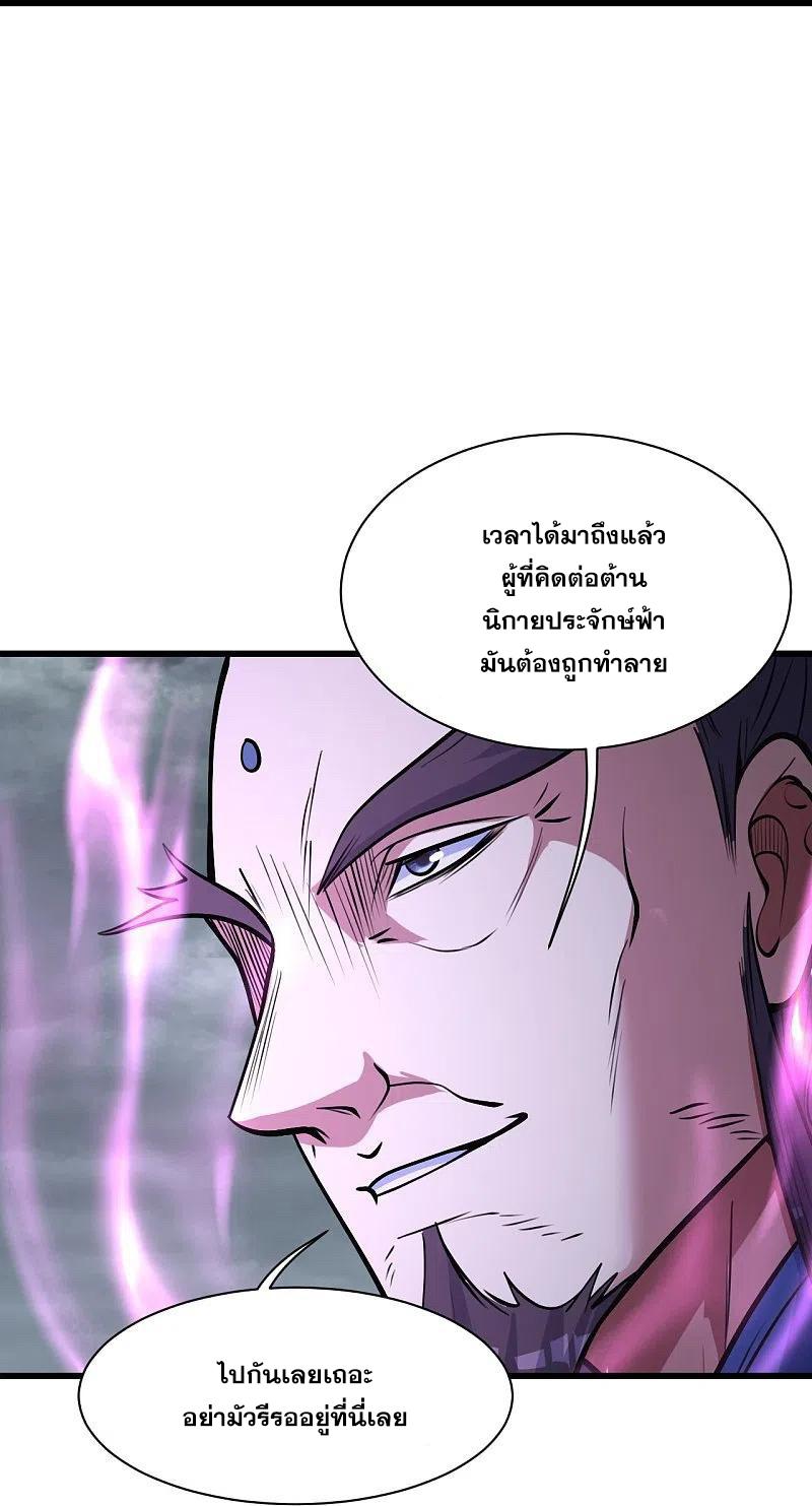 Matchless Emperor ตอนที่ 287 แปลไทย รูปที่ 24