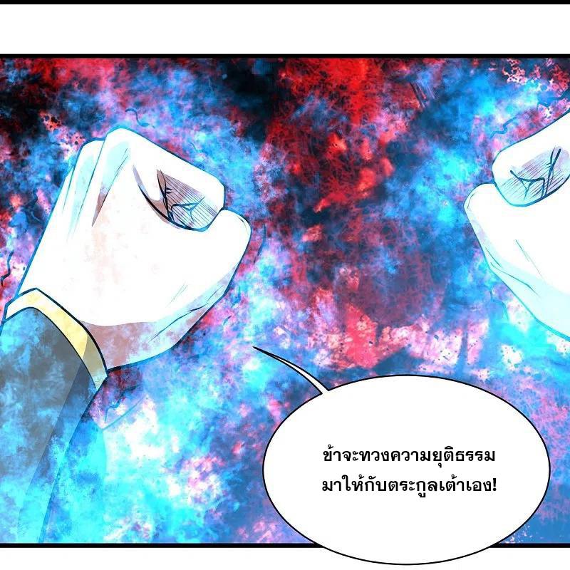 Matchless Emperor ตอนที่ 287 แปลไทย รูปที่ 8