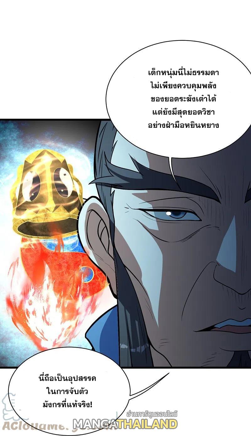 Matchless Emperor ตอนที่ 290 แปลไทย รูปที่ 17