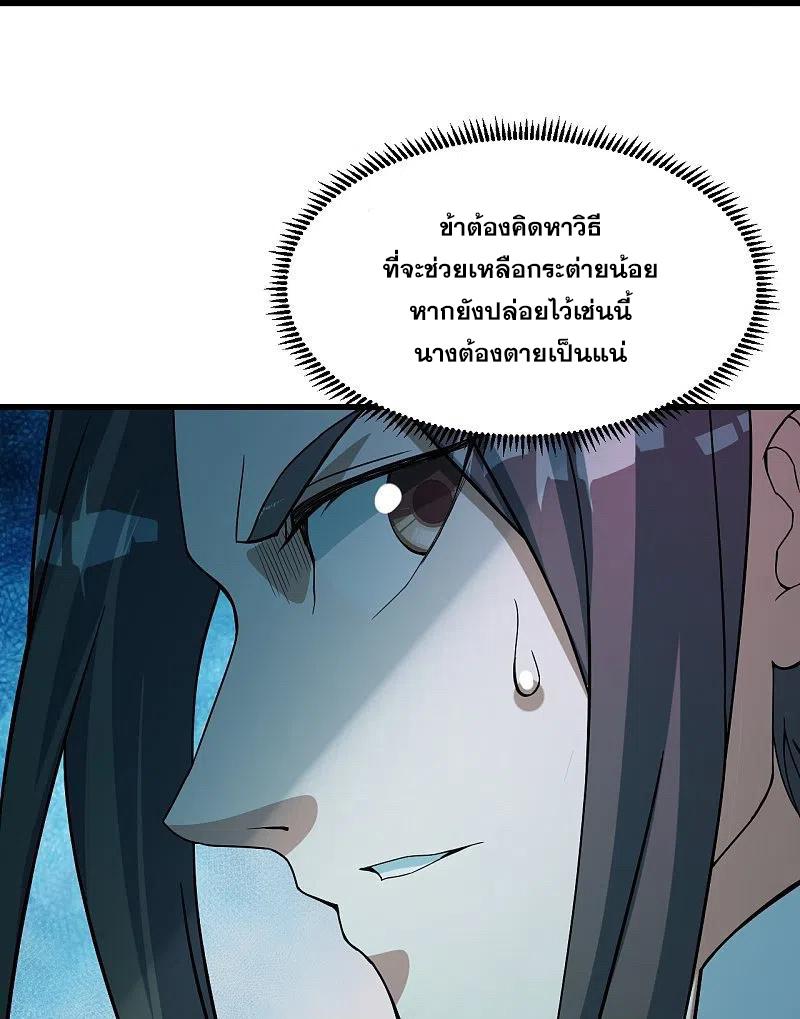 Matchless Emperor ตอนที่ 292 แปลไทย รูปที่ 4