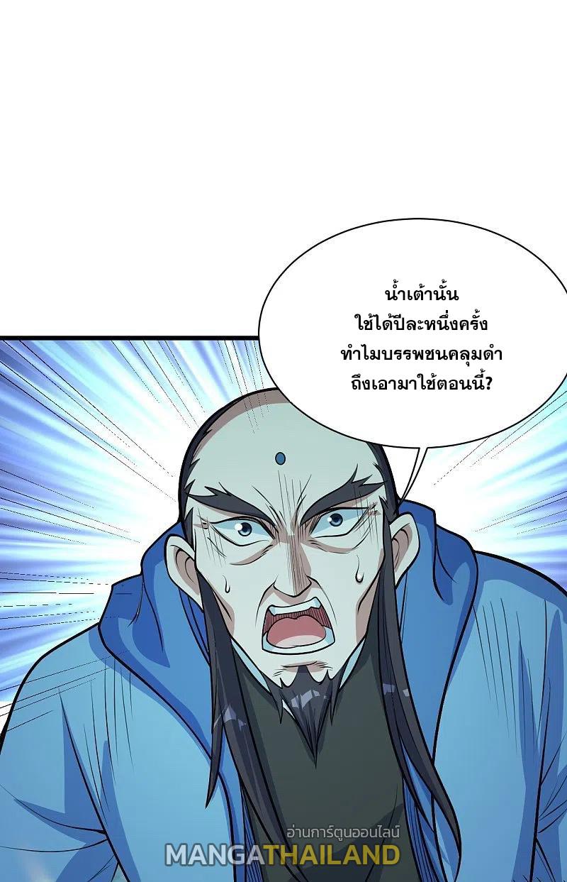 Matchless Emperor ตอนที่ 293 แปลไทย รูปที่ 1