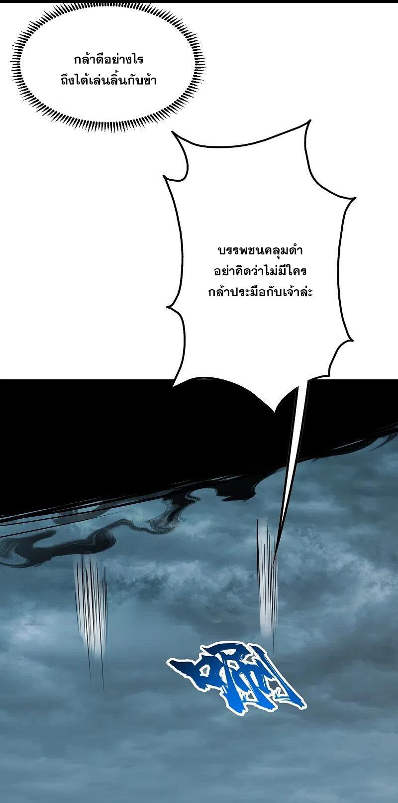 Matchless Emperor ตอนที่ 293 แปลไทย รูปที่ 25