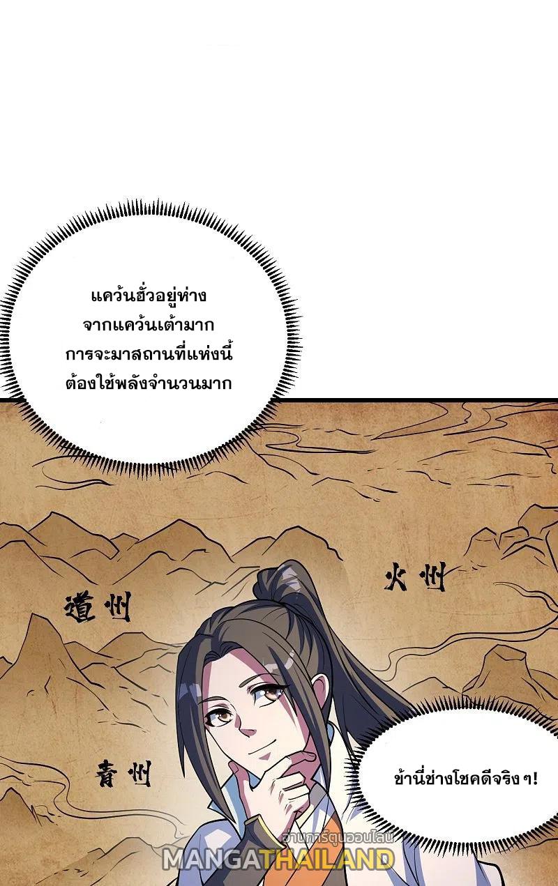 Matchless Emperor ตอนที่ 299 แปลไทย รูปที่ 1