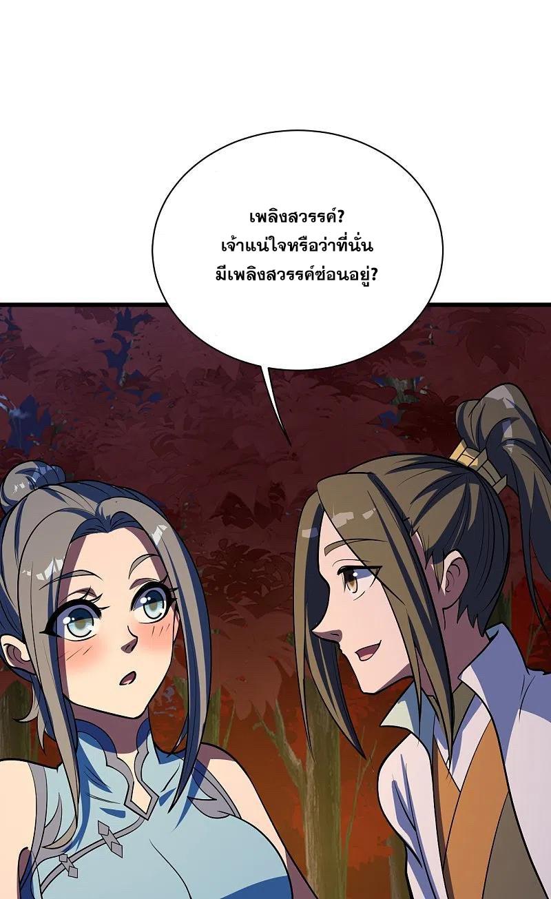 Matchless Emperor ตอนที่ 299 แปลไทย รูปที่ 15