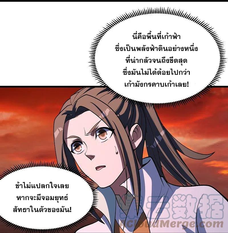 Matchless Emperor ตอนที่ 302 แปลไทย รูปที่ 10