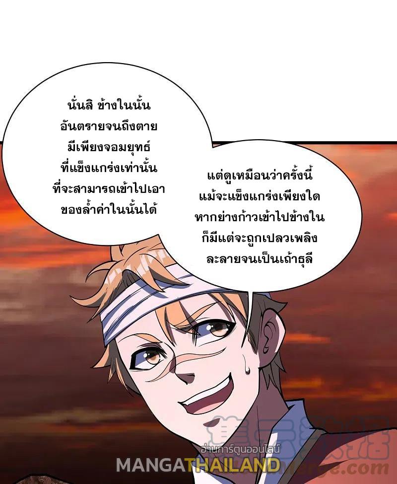 Matchless Emperor ตอนที่ 302 แปลไทย รูปที่ 30