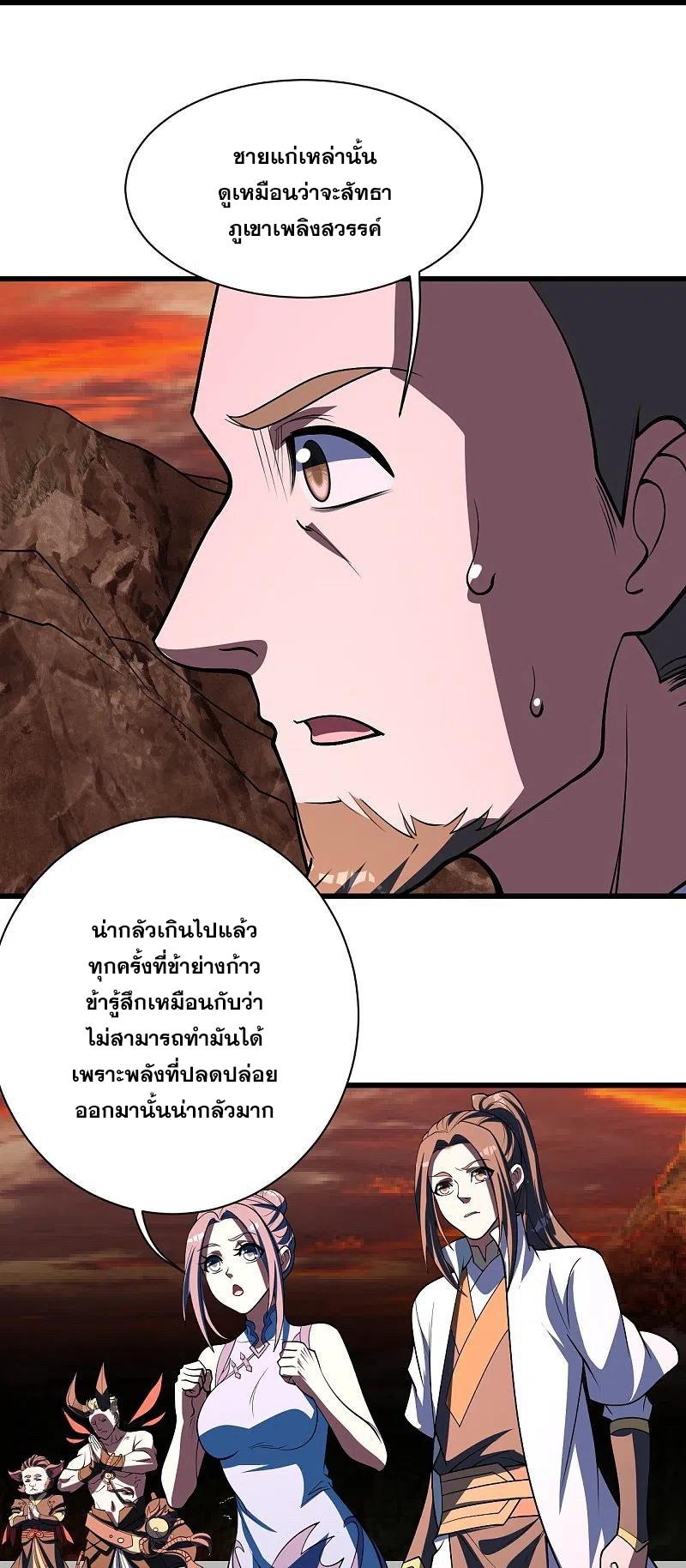 Matchless Emperor ตอนที่ 302 แปลไทย รูปที่ 9