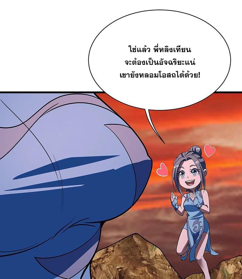 Matchless Emperor ตอนที่ 305 แปลไทย รูปที่ 18