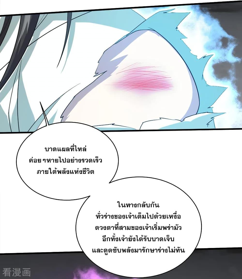 Matchless Emperor ตอนที่ 31 แปลไทย รูปที่ 27