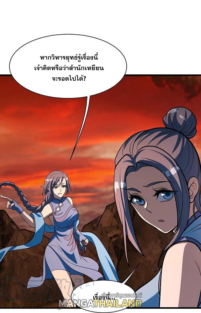 Matchless Emperor ตอนที่ 310 แปลไทย รูปที่ 20