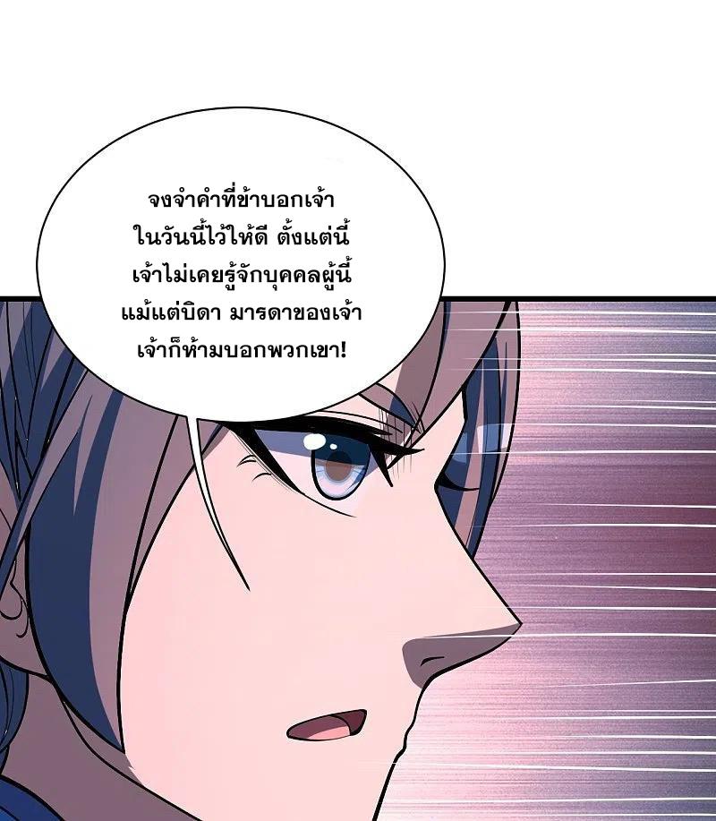 Matchless Emperor ตอนที่ 310 แปลไทย รูปที่ 21