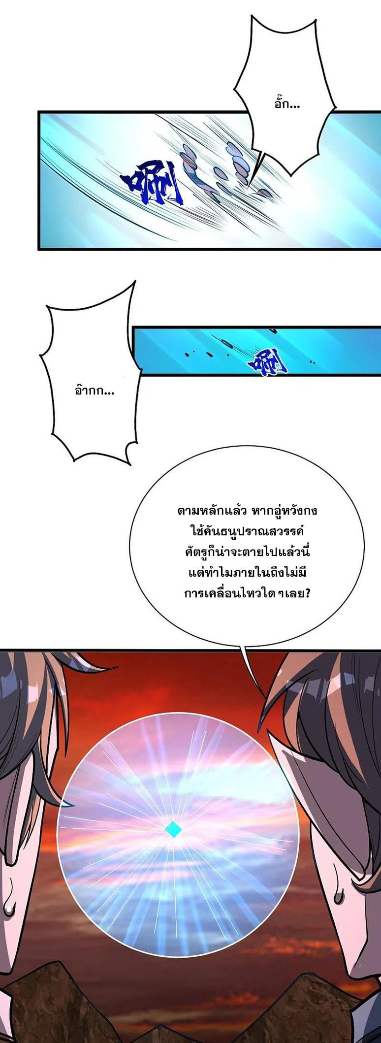 Matchless Emperor ตอนที่ 310 แปลไทย รูปที่ 7