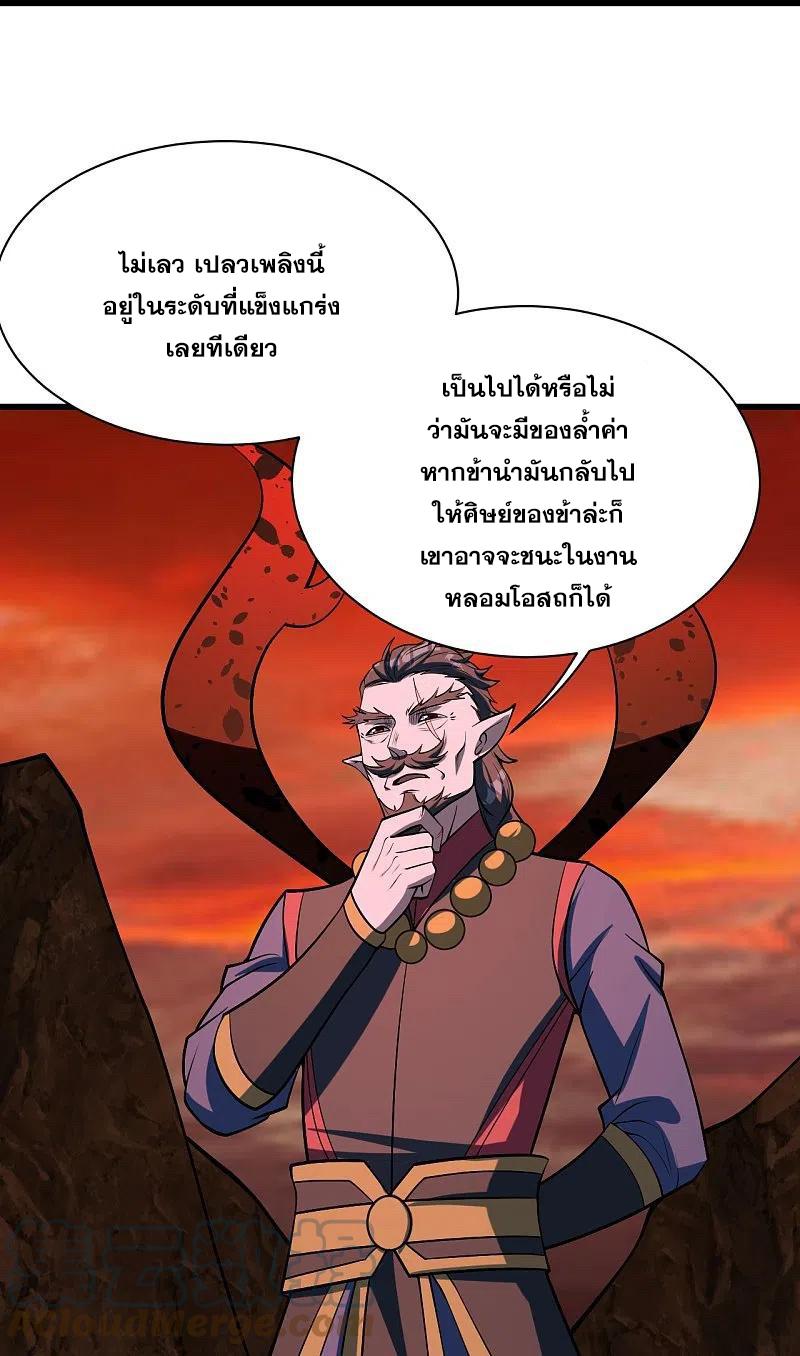 Matchless Emperor ตอนที่ 312 แปลไทย รูปที่ 2