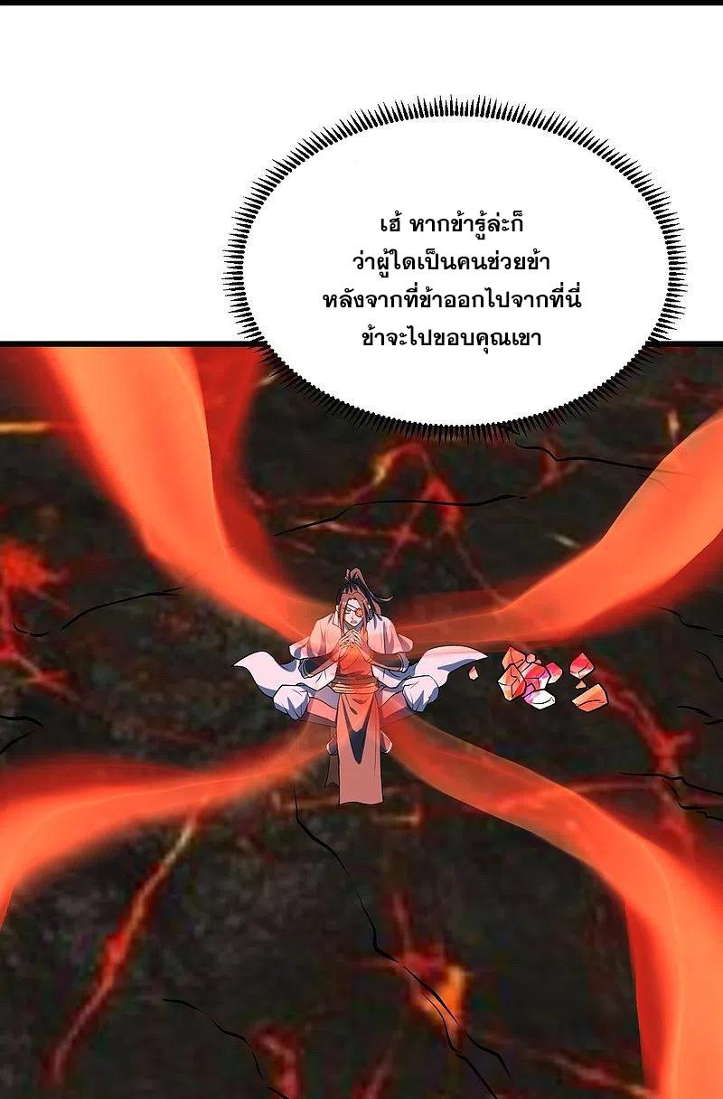 Matchless Emperor ตอนที่ 312 แปลไทย รูปที่ 9