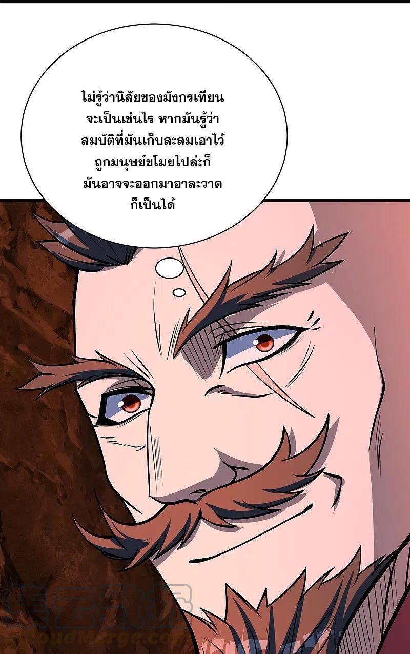 Matchless Emperor ตอนที่ 313 แปลไทย รูปที่ 23