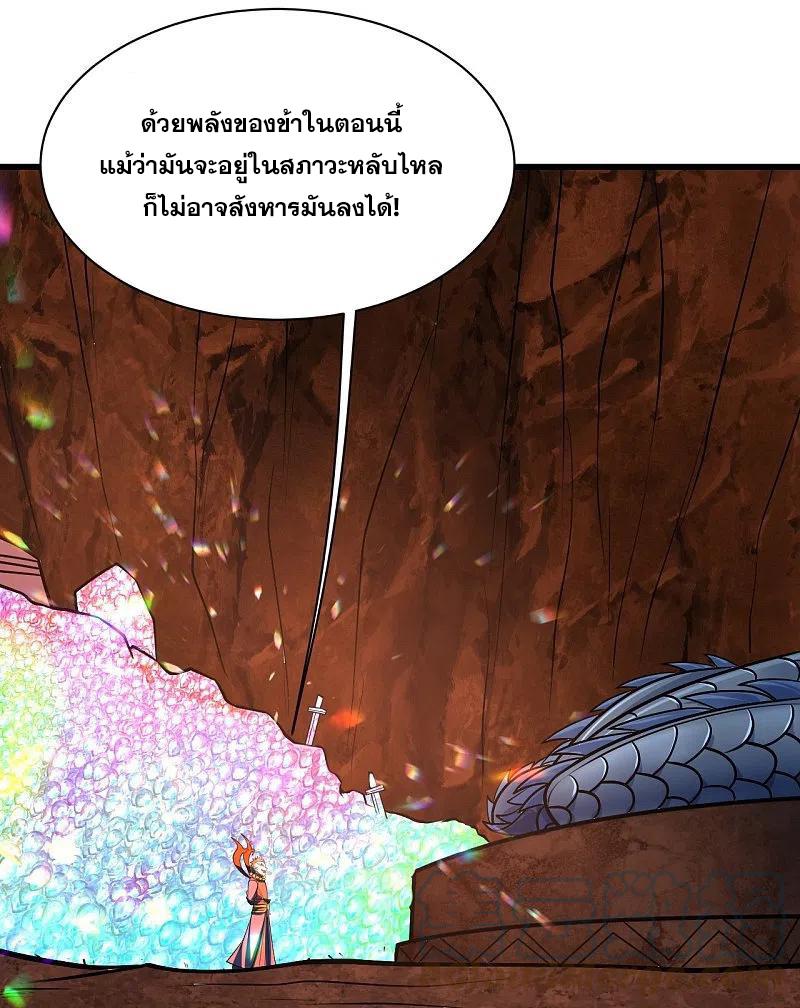 Matchless Emperor ตอนที่ 313 แปลไทย รูปที่ 25