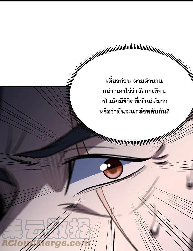 Matchless Emperor ตอนที่ 314 แปลไทย รูปที่ 12