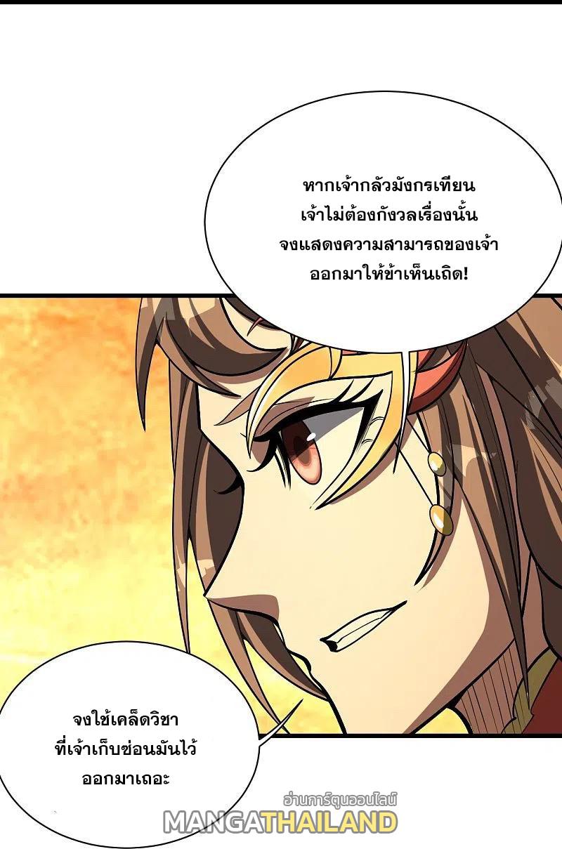 Matchless Emperor ตอนที่ 318 แปลไทย รูปที่ 5